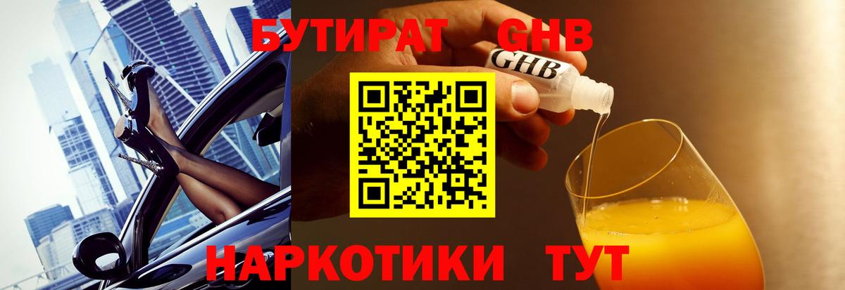 Бутират 1.4BDO  Вход с VPN  Бутират  Балтийск 