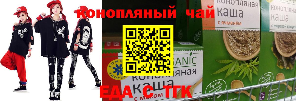 Еда ТГК марихуана Балтийск