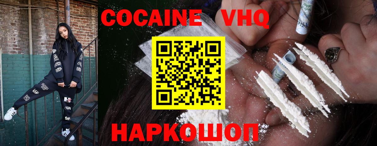КОКАИН 97%  Вход с VPN  Cocaine  Балтийск  COCAIN VHQ 