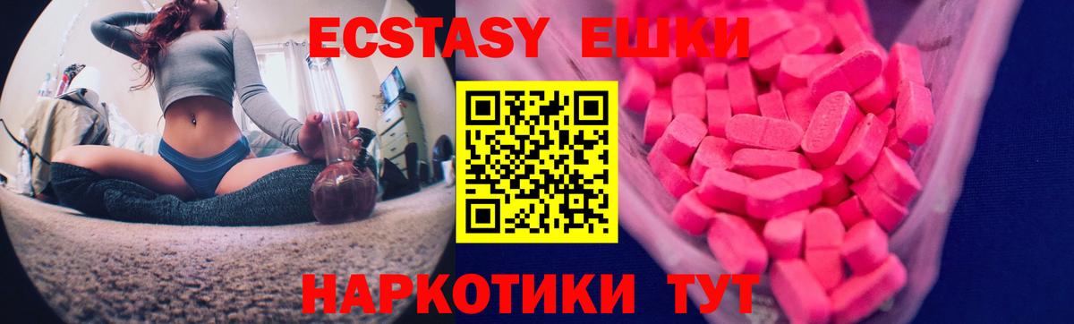 Ecstasy 99%  Вход с VPN  Экстази  Балтийск 