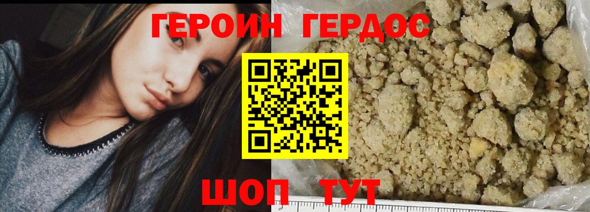 ГЕРОИН  Вход с VPN  Балтийск  Героин хмурый 