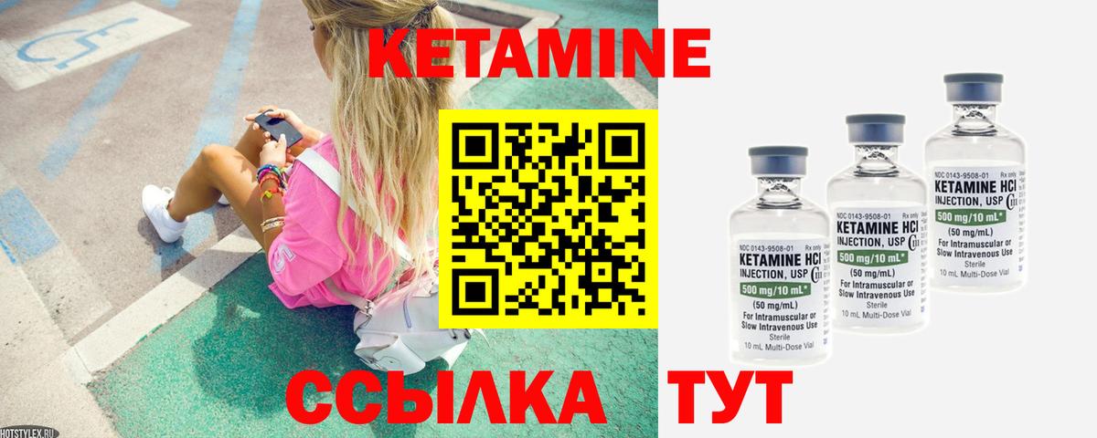 Кетамин ketamine  Вход с VPN  Балтийск 