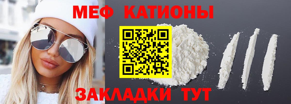 Меф мяу мяу мука Балтийск