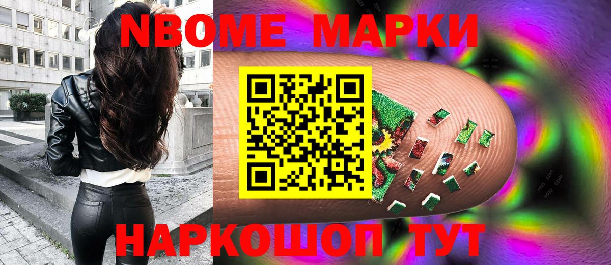 Наркотические марки 1,8мг Балтийск